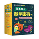 數(shù)學(xué)課外推薦 漲本事的數(shù)學(xué)密碼書（全四冊）讓孩子開竅的數(shù)學(xué)思維書 8-14歲 清華、中科大等名校教授鼎力推薦數(shù)學(xué)科普書 綠色環(huán)保印刷 