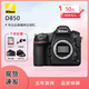 尼康D850 全畫(huà)幅 旗艦單反相機4K 高清（約4575萬(wàn)有效像素）尼康D850 D850單機 官方標配