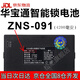 松然華寶通智能鎖鋰電池 09E德施曼蘭博09F1全自動指紋密碼電子鎖可充電聚合物鋰離子電池組 ZNS-091【4200毫安】P-P+ P+P-