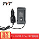 TYT 特易通對講機配件 TH-UV88借電器