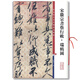 現(xiàn)貨速發(fā) 宋徽宗書蔡行敕瑞鶴圖彩色放大本中國(guó)著名碑帖繁體旁注孫寶文趙佶行書瘦金體毛筆字帖書法臨摹書