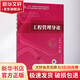官網(wǎng)正版 工程管理導論 成虎 十三五重點出版物出版規(guī)劃項目 面向可持續(xù)發(fā)展的土建類工程教育叢書 機械工業(yè)出版社
