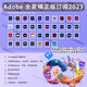 Adobe Creative Cloud 2024全家桶官方正版激活 攝影師計(jì)劃激活 包年訂閱