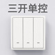 施耐德（Schneider）施耐德開(kāi)關(guān)插座面板豐尚白一開(kāi)單控多孔86型暗裝家用五孔開(kāi)關(guān)插座 三開(kāi)單控開(kāi)關(guān)