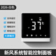 LSNUO新風(fēng)系統(tǒng)開關(guān)面板通用三速兩速液晶調(diào)速開關(guān)控制器可定時(shí)斷電記憶 觸摸屏【2026-白】（支持遙控）