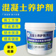 美邦金砼混凝土養護劑透明原液水泥砂漿保護液工民建筑防護用保濕抗裂