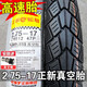 正新正新輪胎2.75-17真空胎摩托車(chē)外胎彎梁110大陽(yáng)100廈門(mén)275一越野胎 2.75-17正新真空胎