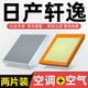 澳舒逸（AOSHUYI）適配日產(chǎn)新軒逸 經(jīng)典軒逸空調濾芯+空氣濾芯兩濾套裝活性炭濾清器