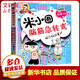 腦力挑戰賽 米小圈腦筋急轉彎 北貓著(zhù) 7-10歲