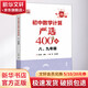 初中數(shù)學(xué)計(jì)算嚴(yán)選400題 8 9年級(jí) 圖書(shū)