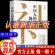 【自營正版】中國人的規(guī)矩 情商高就是會為人處世 中華民俗文化禮儀家教為人處世人情世故書籍 中國人的規(guī)矩 正版