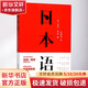 日本語 華東理工大學(xué)出版社 (日)金田一春彥 著；皮細(xì)庚 譯 書籍