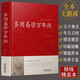 【包郵】中國傳統(tǒng)文化經典薈萃 多用易學萬年歷（精裝）