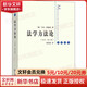 【新版速發(fā)】法學(xué)方法論 全本第六版 卡爾·拉倫茨著(zhù) 黃家鎮譯 商務(wù)印書(shū)館