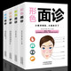 正版 全4冊 形色舌診面診手診足診 一本通一學(xué)就會(huì )中醫自學(xué)百日通大全診斷入門(mén)基礎理論全書(shū)學(xué)望診零基礎學(xué)圖解圖
