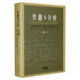 作曲與分析·音樂(lè)結(jié)構(gòu)：形態(tài)、構(gòu)態(tài)、對(duì)位以及二元性