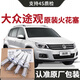 【原裝】大眾途觀火花塞原廠1.4T/1.8T/2.0T汽車專用原裝鉑金
