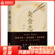 臭食志 臭在嗅覺 香在味覺 一本有味道的書 記下數(shù)十年逐臭之旅 由臭食知百味