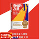 自信的力量 夏爾 佩潘 自我實現(xiàn) 勵志 社科 心理學(xué) 法國年度心理學(xué)重磅大書 果麥出品
