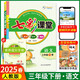 2025春七彩課堂三年級(jí)下冊(cè)語文人教版 教材同步解析 課堂筆記輔導(dǎo)書