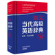 朗文當(dāng)代高級(jí)英語(yǔ)辭典（英英·英漢雙解 第5版）