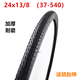 24×13/8內外胎24寸自行車(chē)外胎24*138女士車(chē)外帶37-540內外帶 24x13/8外胎+內胎