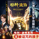【正版保證】哈利波特全套25周年紀念版7冊中文版+精裝典藏 哈利·波特與魔法石全套8冊紀念版 死亡圣器 被詛咒的孩子JK羅琳著中小學生三四五六年級課外閱讀書籍人民文學出版社正版兒童文學讀物 【全新故事