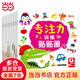 兒童益智專注力貼紙書全套10冊全腦邏輯思維游戲訓(xùn)練幼兒園書籍寶寶貼貼畫0-2-3-5-6歲粘貼紙?jiān)缃汤L本0到3歲到6歲啟蒙認(rèn)知書