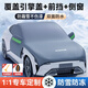 巫記汽車(chē)遮雪擋前擋風(fēng)玻璃防雪罩冬季防霜防凍車(chē)窗冬天用車(chē)衣蓋布加長(cháng) 哈弗H6大狗猛龍M6H5赤兔神獸