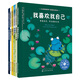 美國心理學會：兒童情緒管理與性格培養(yǎng)繪本—學會悅納自我系列（我喜歡自己，與人相處，社交力，學會愛自己，自控力，情緒感知，自信，6冊）  