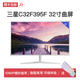 【準新品】三星戴爾聯(lián)想AOC惠普19/20/22/24/27/32寸臺式機電腦高清液晶顯示器 三星32寸曲面