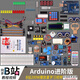 arduino uno r3開(kāi)發(fā)板入門(mén)學(xué)習套件 米思齊配套B站UP主教學(xué)視頻 arduino進(jìn)階版（帶主板）送紙質(zhì)教程書(shū)