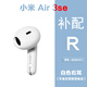 小米適用小米Air3SE單只補(bǔ)配件藍(lán)牙耳機(jī)右耳充電倉盒左耳丟失原裝個(gè)賣 Air3SE白色右耳【R】 套餐三