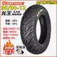 正新SC12龍王半熱熔3.00/3.50-10 90/90-10摩托車(chē)踏板胎afr125原 90/90-12正新(龍王)半熱熔真空胎