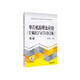 單片機原理及應用（匯編語(yǔ)言與C51語(yǔ)言版）第3版