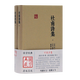 杜甫詩集(上下)(精)/國學典藏