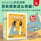 歷史真有趣4冊 埃及中世紀史前時(shí)代凡爾賽超多知識點(diǎn) 用漫畫(huà)講歷史趣味故事兒童書(shū) 6-12歲一二三四五年級課外必讀中小學(xué)教輔 尾頁(yè)含小測驗 歷史類(lèi)開(kāi)學(xué)季 歷史真有趣