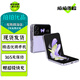 三星 Galaxy Z Flip3 Flip4 Flip5 二手5G手機(jī) 三星小折疊屏手機(jī) 拍照手機(jī) 【Flip4】幽紫秘境 8GB+256GB【尖貨 電池效率高】 99新（建議加購碎屏險(xiǎn)）