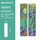 paperblanks 佩蘭克書簽便簽禮物復(fù)古古典中國風(fēng)筆記本周邊文具套裝組合精美文創(chuàng)小禮品紀(jì)念品 梵高的鳶尾花