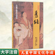 易經(jīng) 大字拼音版 注音版書(shū) 王財貴教授主編兒童中國文化經(jīng)典導讀系列紹南文化