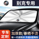 迪彥別克昂科拉/昂科威S/昂科威plus汽車(chē)遮陽(yáng)傘遮陽(yáng)擋前擋遮陽(yáng)板1 2014款2015款2016款 昂科威S 552T型652T型GS型艾維