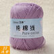 艾秀純棉線(xiàn)手工編織diy寶寶線(xiàn)兒童嬰兒線(xiàn)鉤針中細蕾絲全棉毛線(xiàn)團 22淺紫