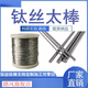 SMVP鈦絲鈦線(xiàn)TA1TA2TC4高純鈦絲鈦棒鈦合金絲0.1-8.0mm科研用鈦合金棒 高純鈦絲0.1mm*1米