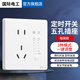 國際電工家用86型五孔定時(shí)智能插座面板電動(dòng)車(chē)預約充電插座帶開(kāi)關(guān)自動(dòng)斷電五孔定時(shí)插座-白色【暗裝】