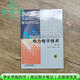 【用過部分筆記】電力電子技術(shù)第五版第5版王兆安機械工業(yè)出版社考研參考書9787111268062 舊書云書籍