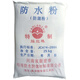 融得利建筑用防水粉家用屋頂地面外墻水泥砂漿混凝土添加劑防水劑 25公斤/袋 快遞