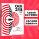 OKR工作法 谷歌 領(lǐng)英等公司的高績效秘籍 硅谷創(chuàng)業(yè)者 產(chǎn)品經(jīng)理 人力資源主管都在使用的管理方法 KPI 克里斯蒂娜 沃特克著