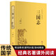三國志（精裝精選精譯版）
