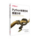 Python地理空間數據分析