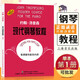 【現(xiàn)貨速發(fā)】大湯1 約翰湯普森現(xiàn)代鋼琴教程1一 湯姆森大湯普森鋼琴教程1第1冊(cè) 幼兒兒童成人自學(xué)鋼琴一